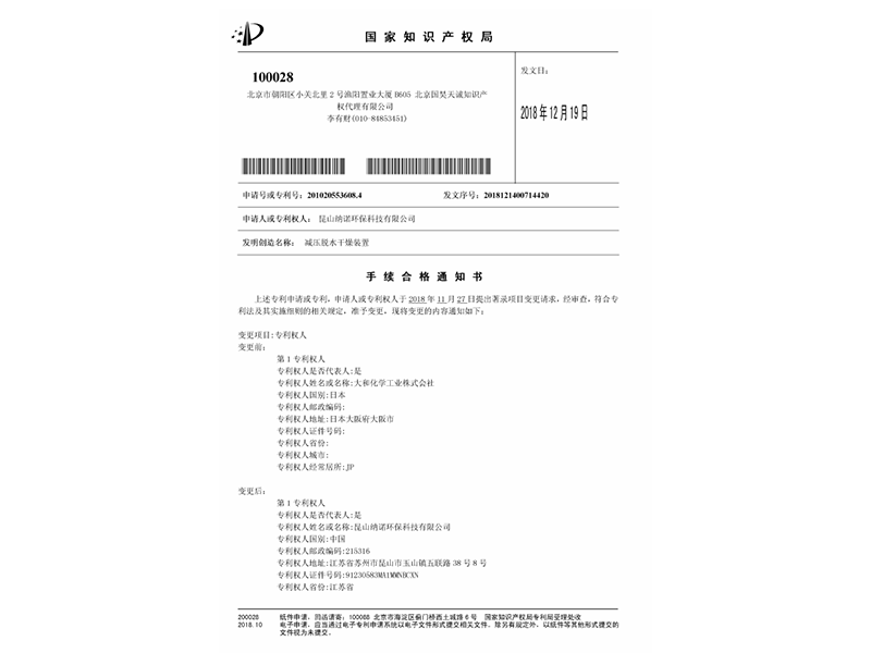 國家專利證書
